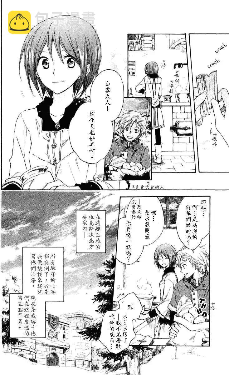 《赤发白雪姬》第007回 第3页