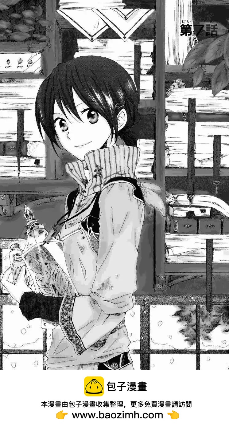 《赤发白雪姬》第007回 第41页