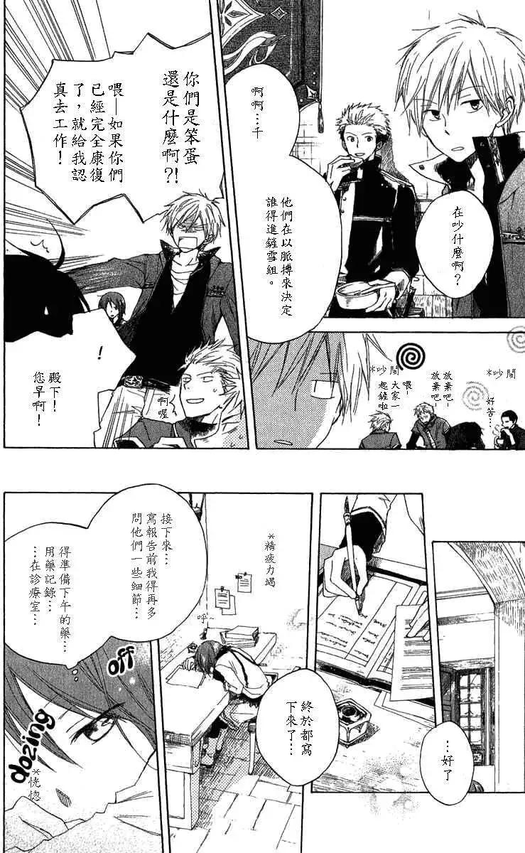 《赤发白雪姬》第007回 第5页