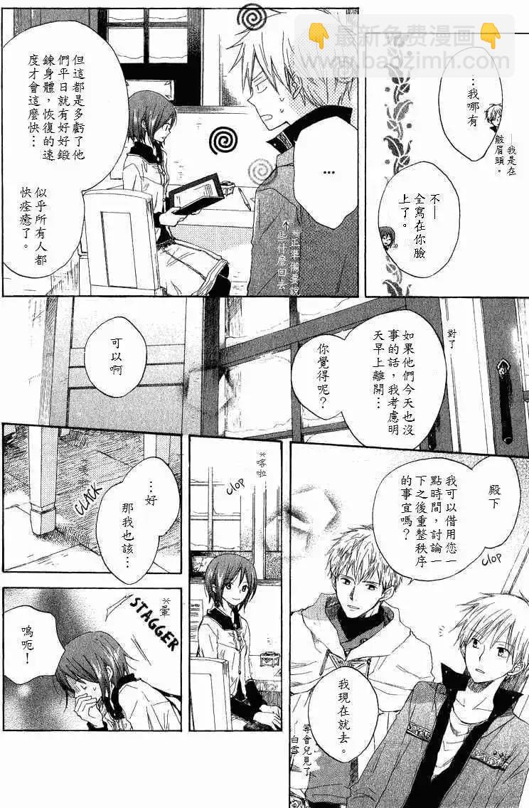 《赤发白雪姬》第007回 第7页