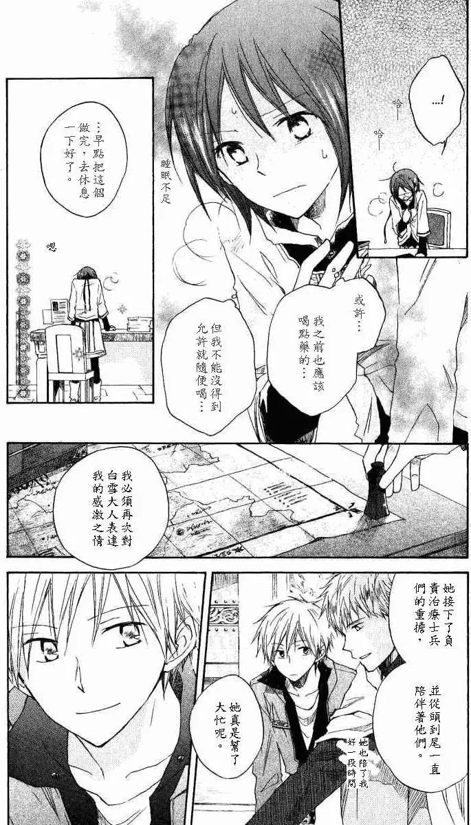 《赤发白雪姬》第007回 第8页