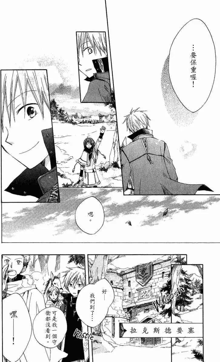 《赤发白雪姬》第006回 第11页