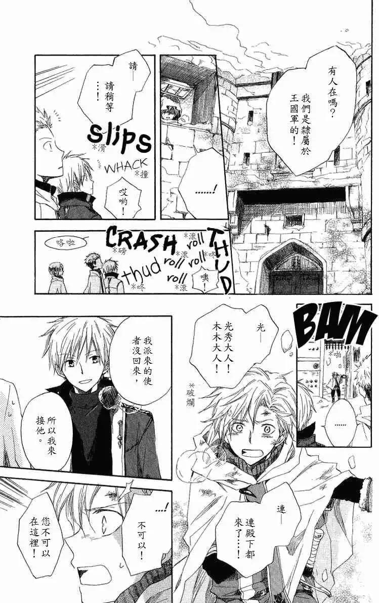 《赤发白雪姬》第006回 第12页