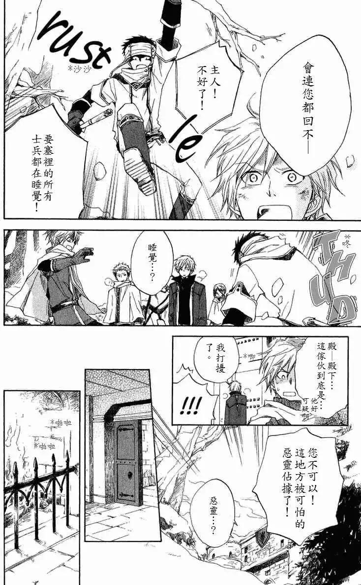 《赤发白雪姬》第006回 第13页