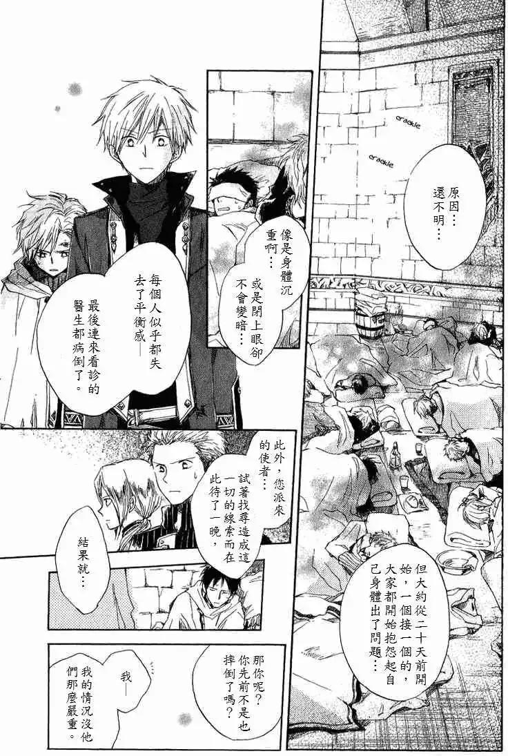 《赤发白雪姬》第006回 第14页