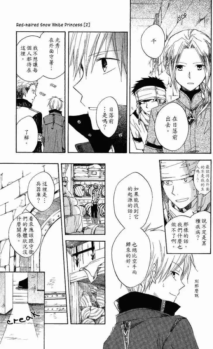 《赤发白雪姬》第006回 第16页