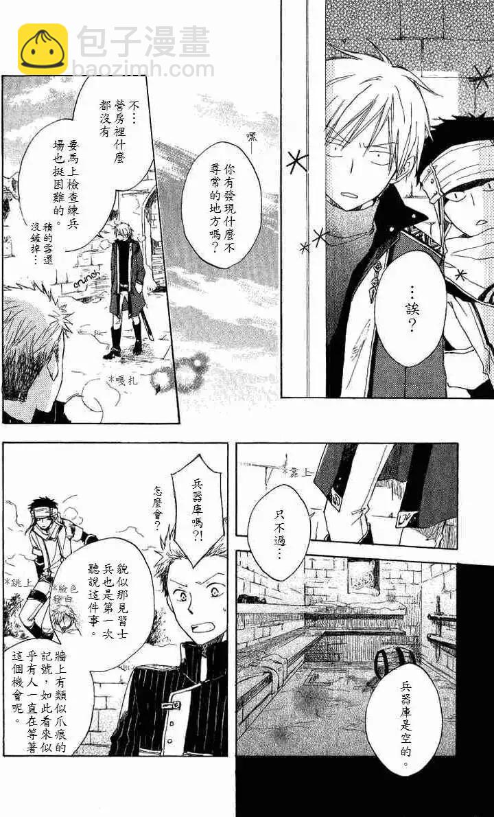 《赤发白雪姬》第006回 第17页