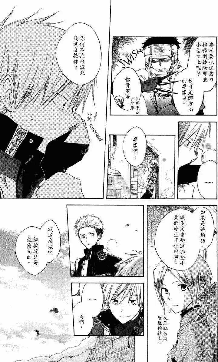 《赤发白雪姬》第006回 第18页