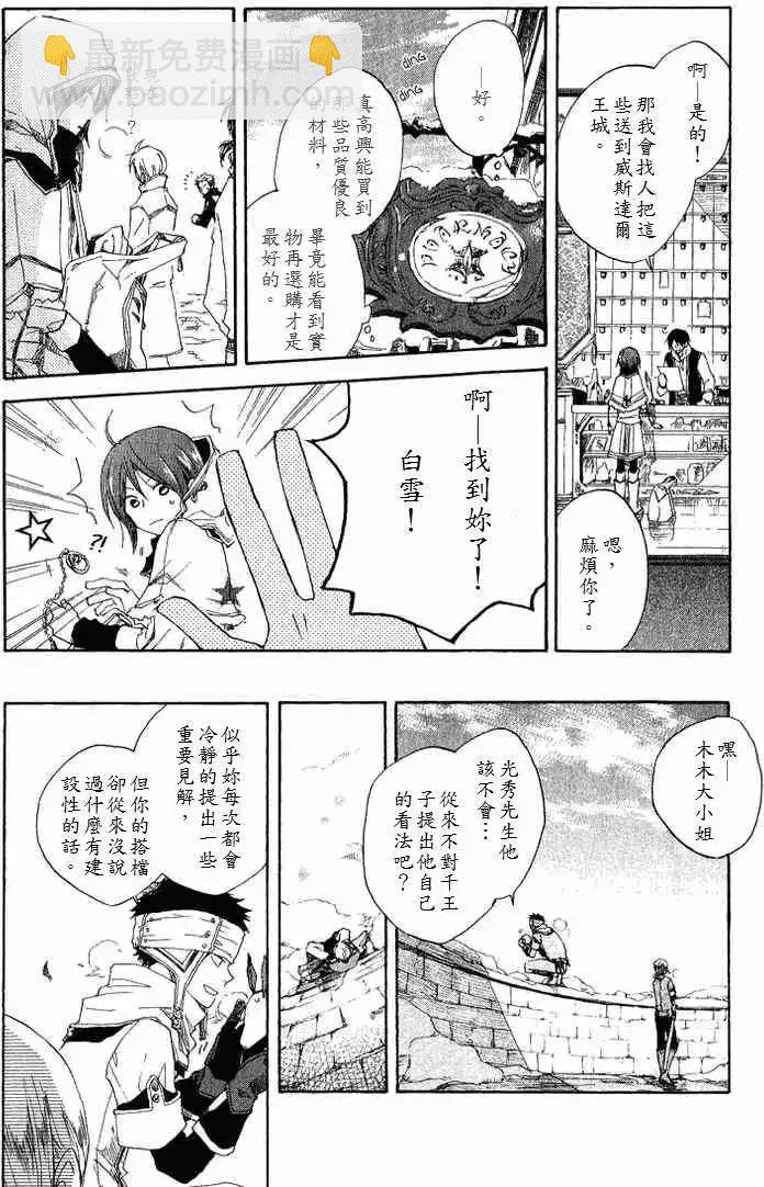 《赤发白雪姬》第006回 第19页