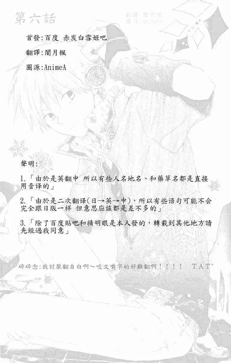 《赤发白雪姬》第006回 第1页