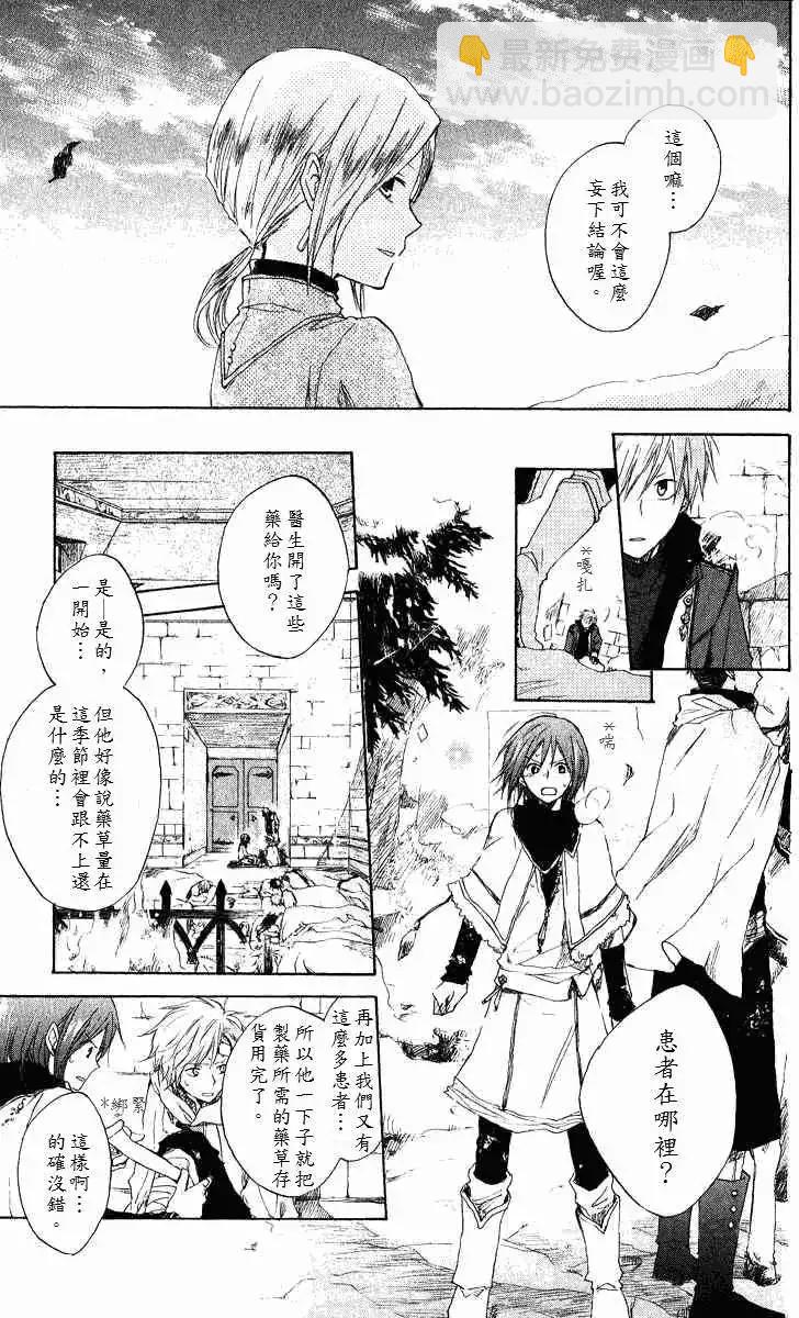 《赤发白雪姬》第006回 第20页