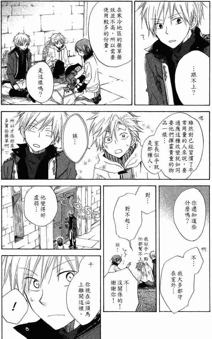 《赤发白雪姬》第006回 第21页