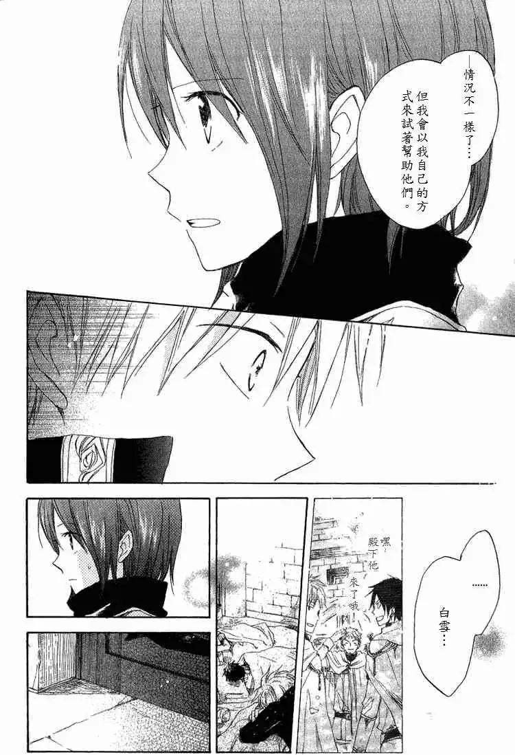 《赤发白雪姬》第006回 第23页
