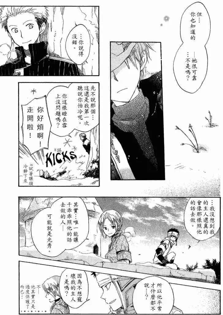 《赤发白雪姬》第006回 第26页