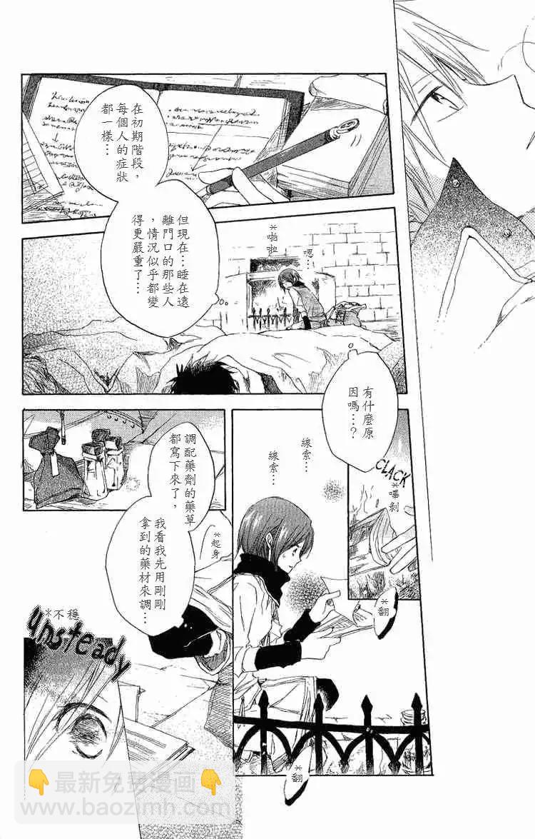《赤发白雪姬》第006回 第27页