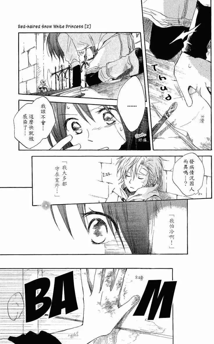 《赤发白雪姬》第006回 第28页