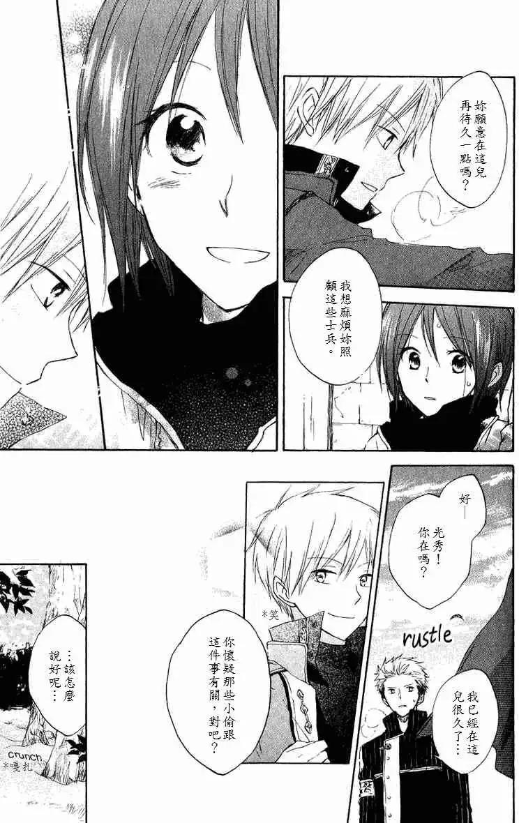 《赤发白雪姬》第006回 第32页