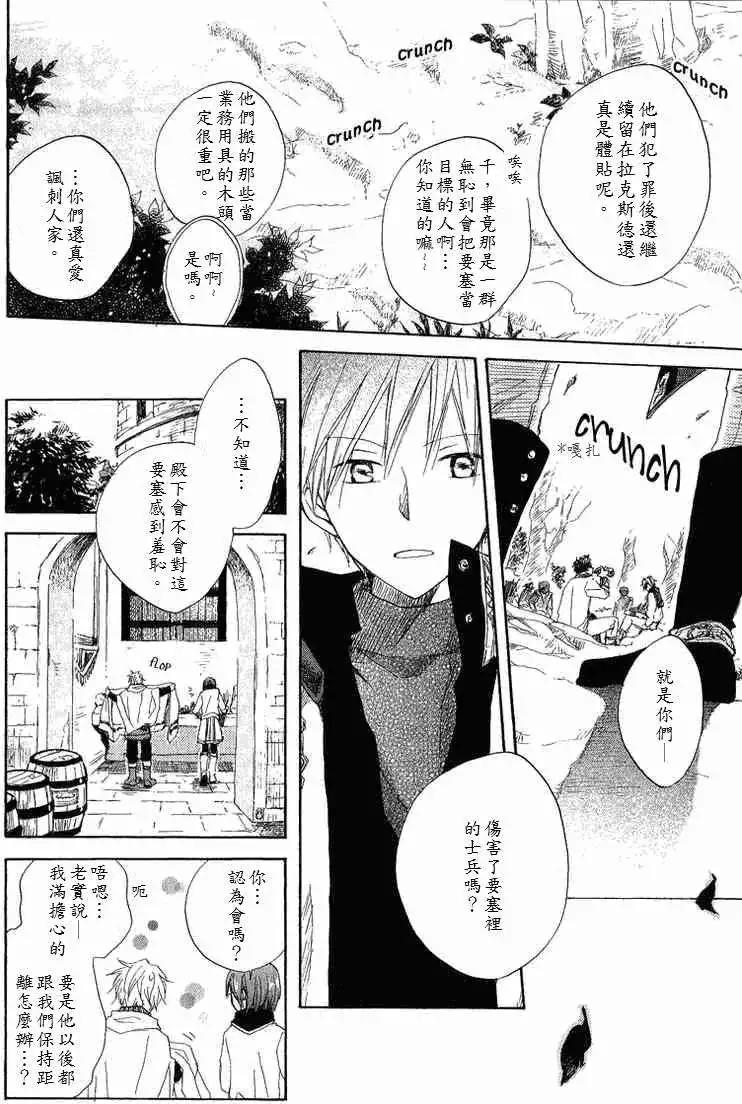 《赤发白雪姬》第006回 第33页