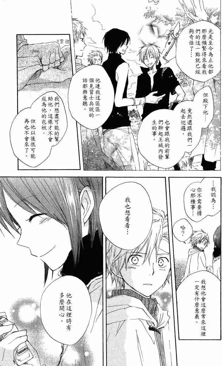《赤发白雪姬》第006回 第34页