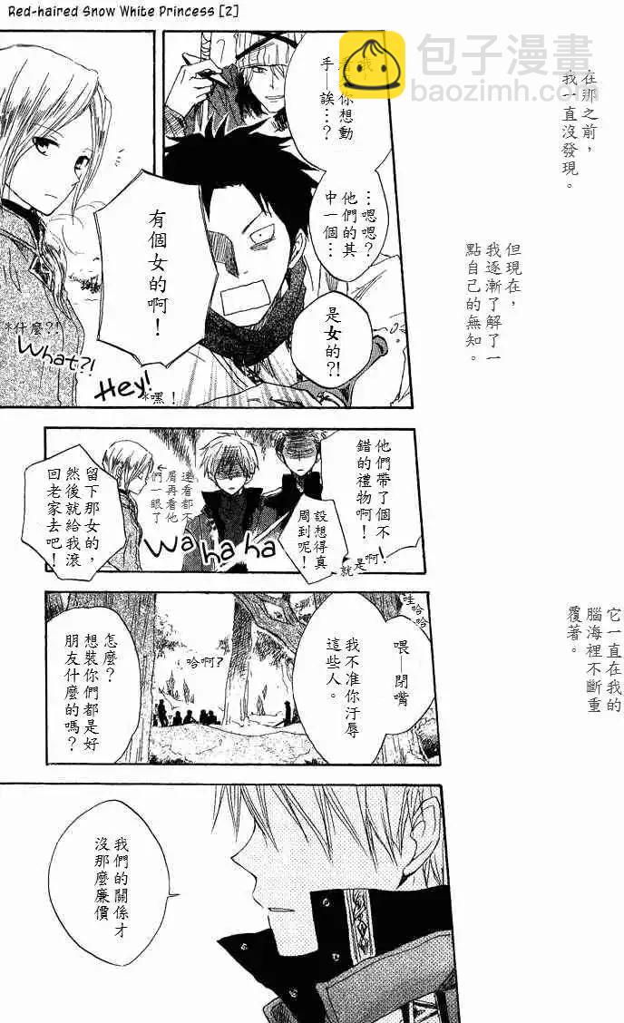 《赤发白雪姬》第006回 第36页