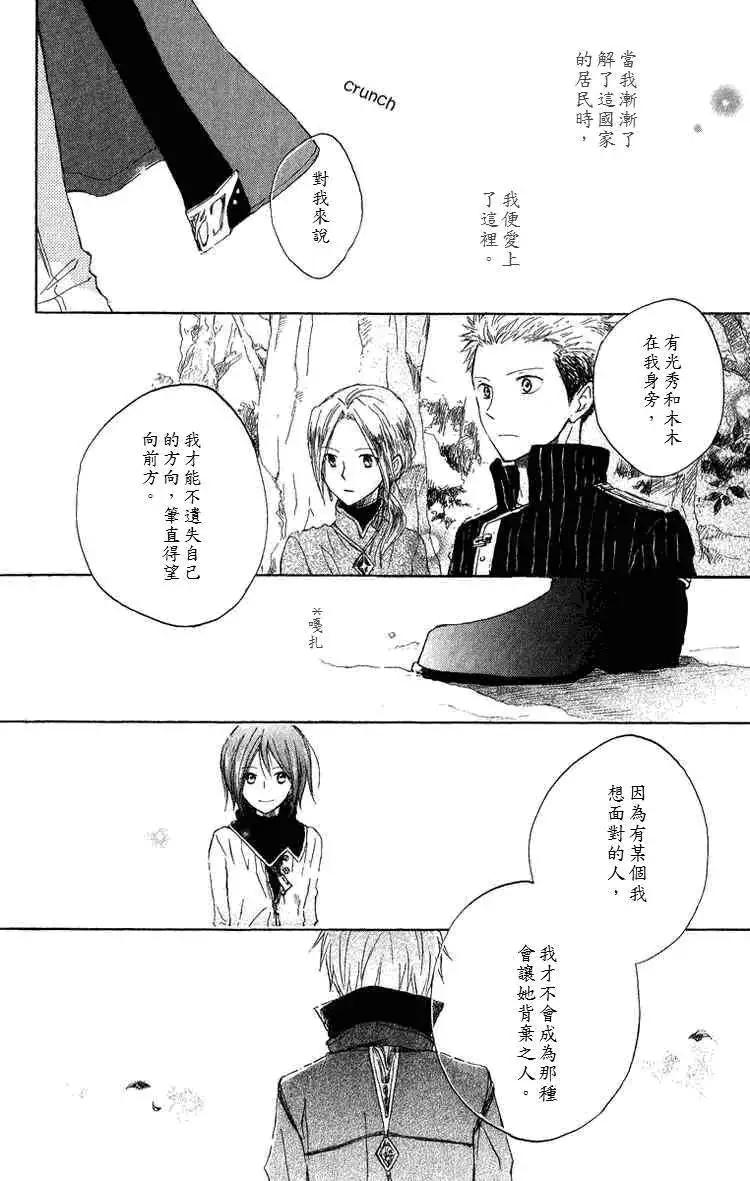 《赤发白雪姬》第006回 第37页