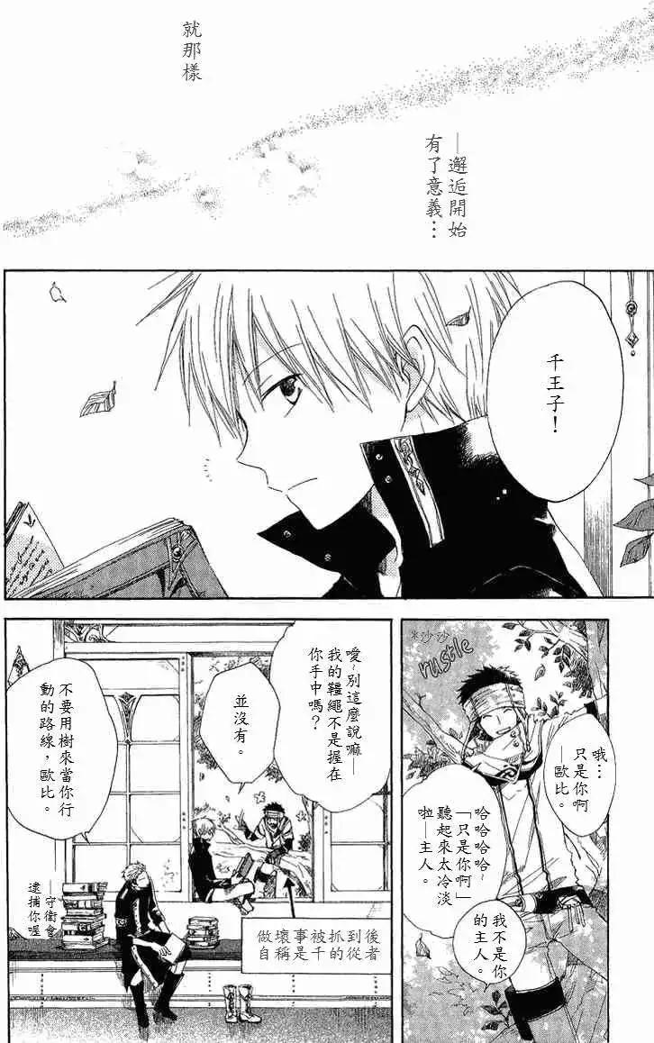 《赤发白雪姬》第006回 第3页