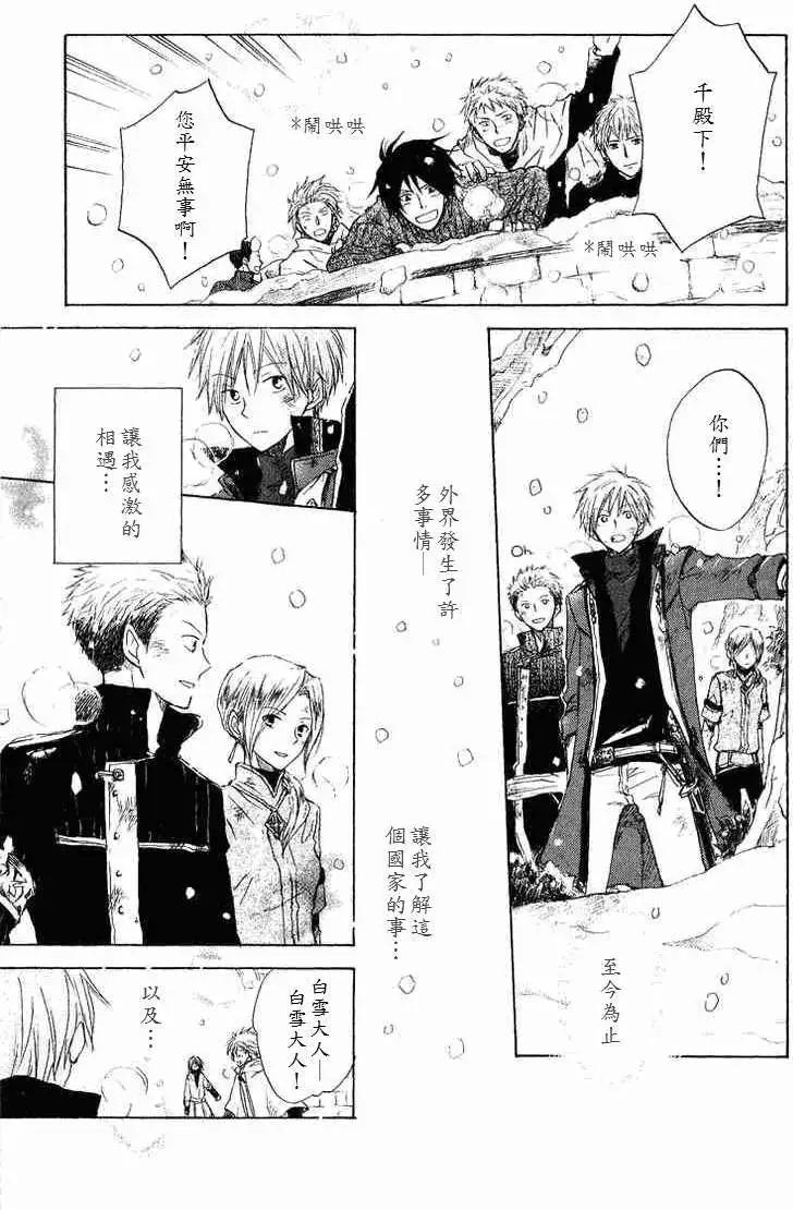 《赤发白雪姬》第006回 第40页