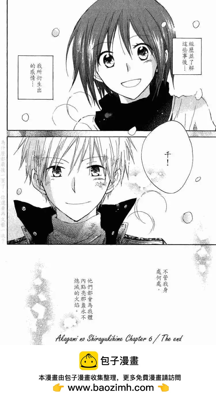 《赤发白雪姬》第006回 第41页