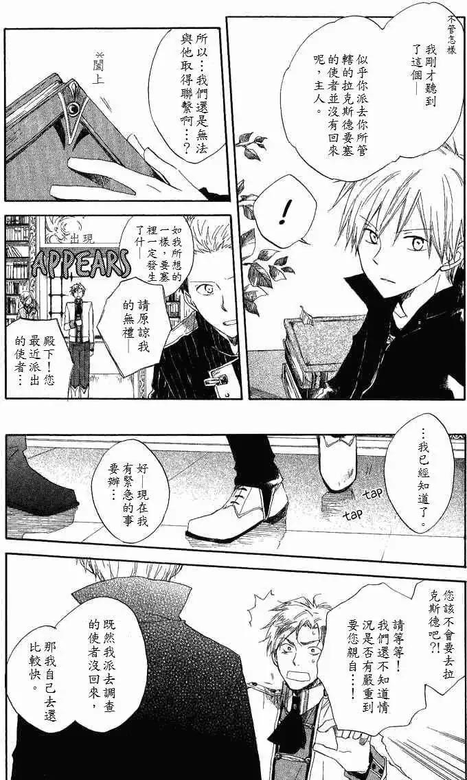 《赤发白雪姬》第006回 第4页