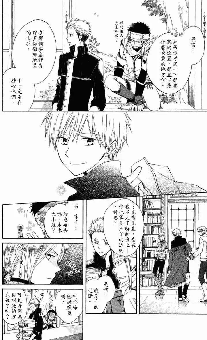 《赤发白雪姬》第006回 第5页