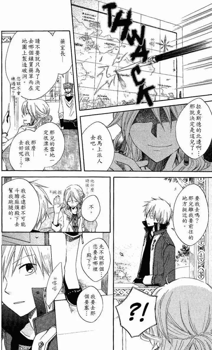 《赤发白雪姬》第006回 第7页