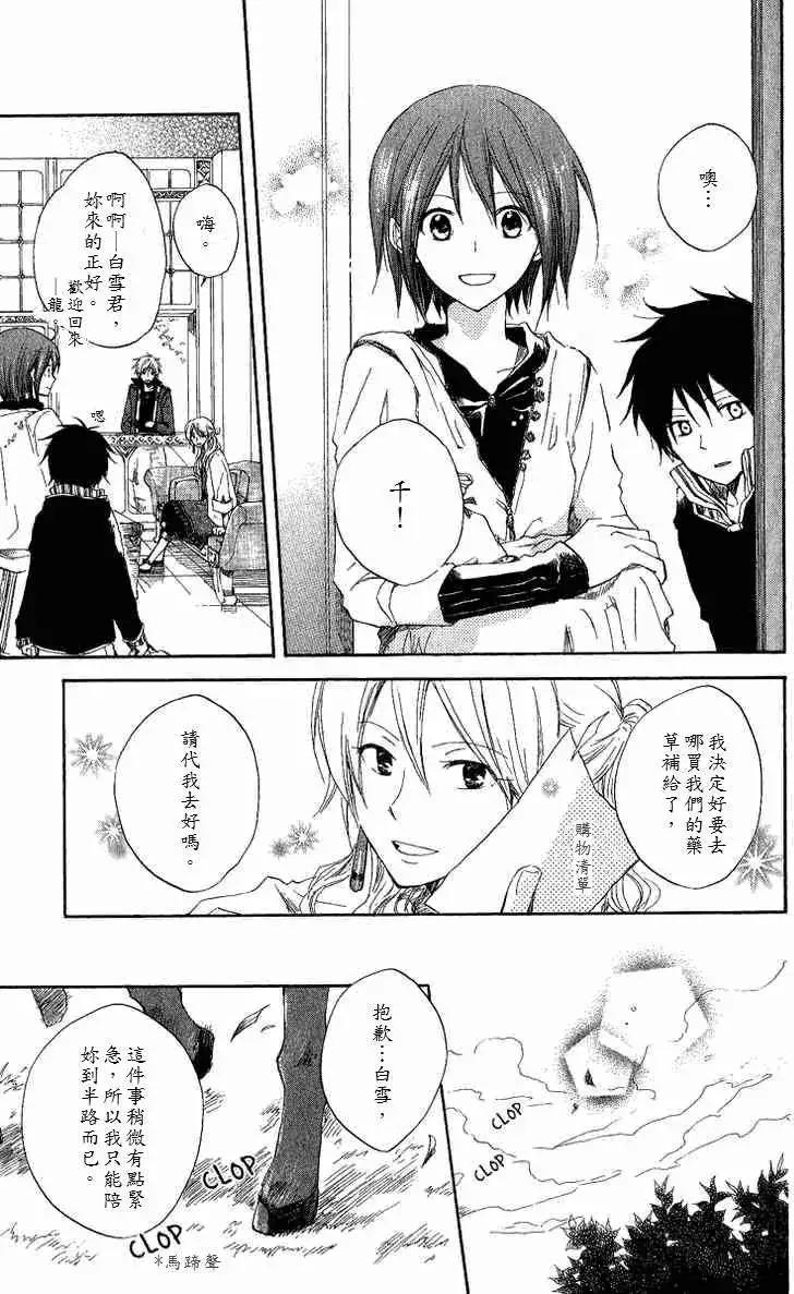 《赤发白雪姬》第006回 第8页