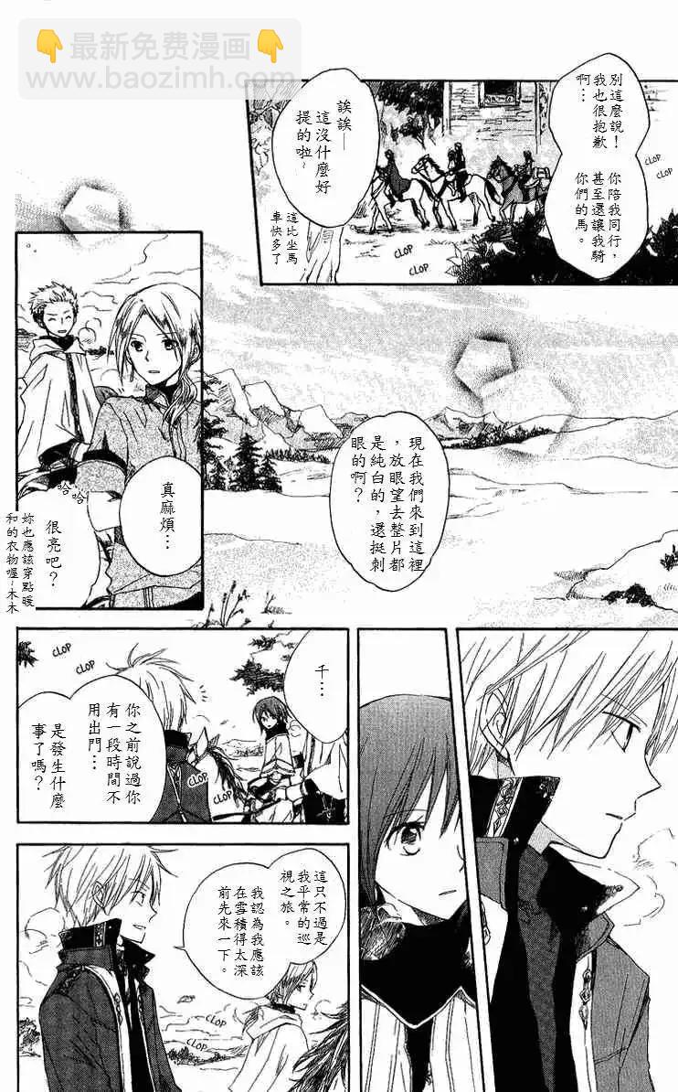 《赤发白雪姬》第006回 第9页