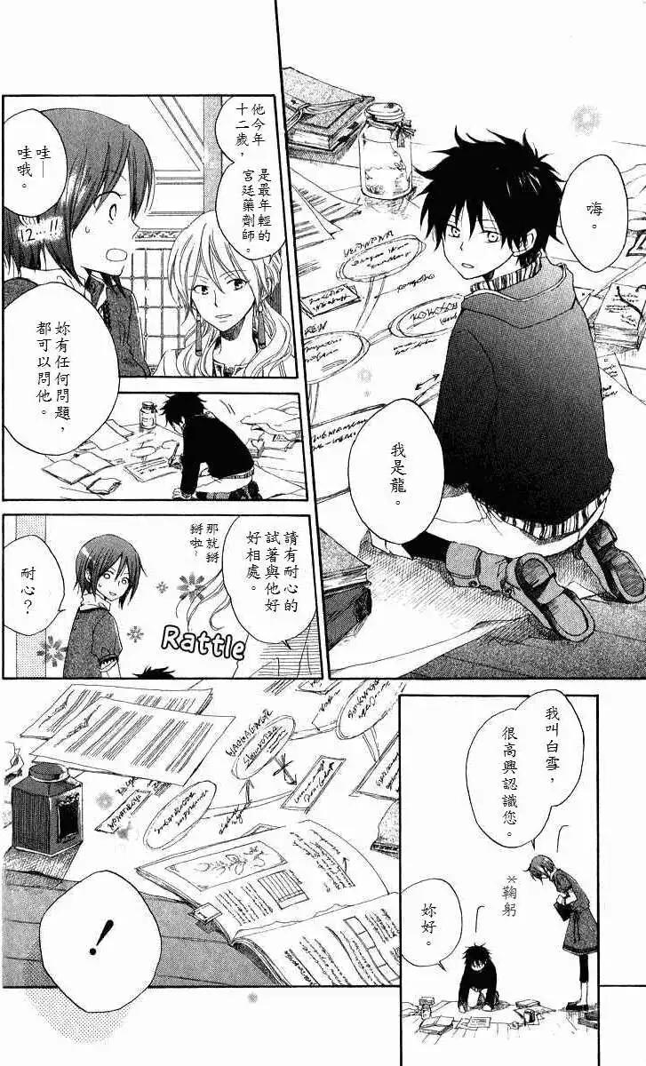 《赤发白雪姬》第005回 第10页