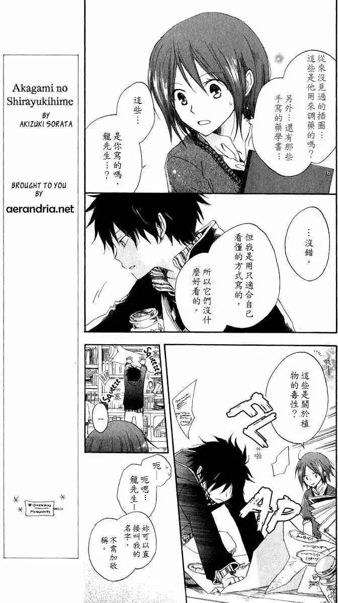《赤发白雪姬》第005回 第11页