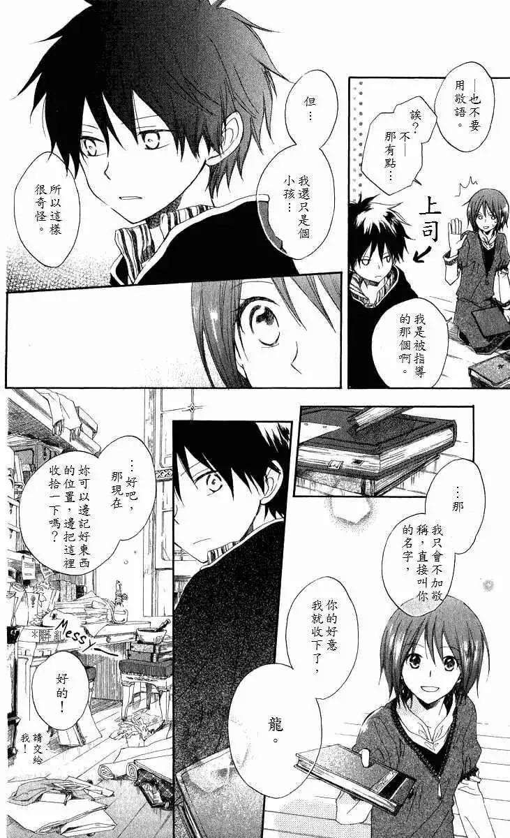 《赤发白雪姬》第005回 第12页