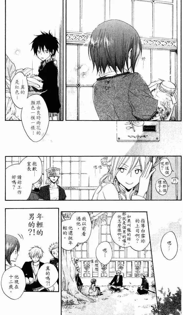 《赤发白雪姬》第005回 第13页