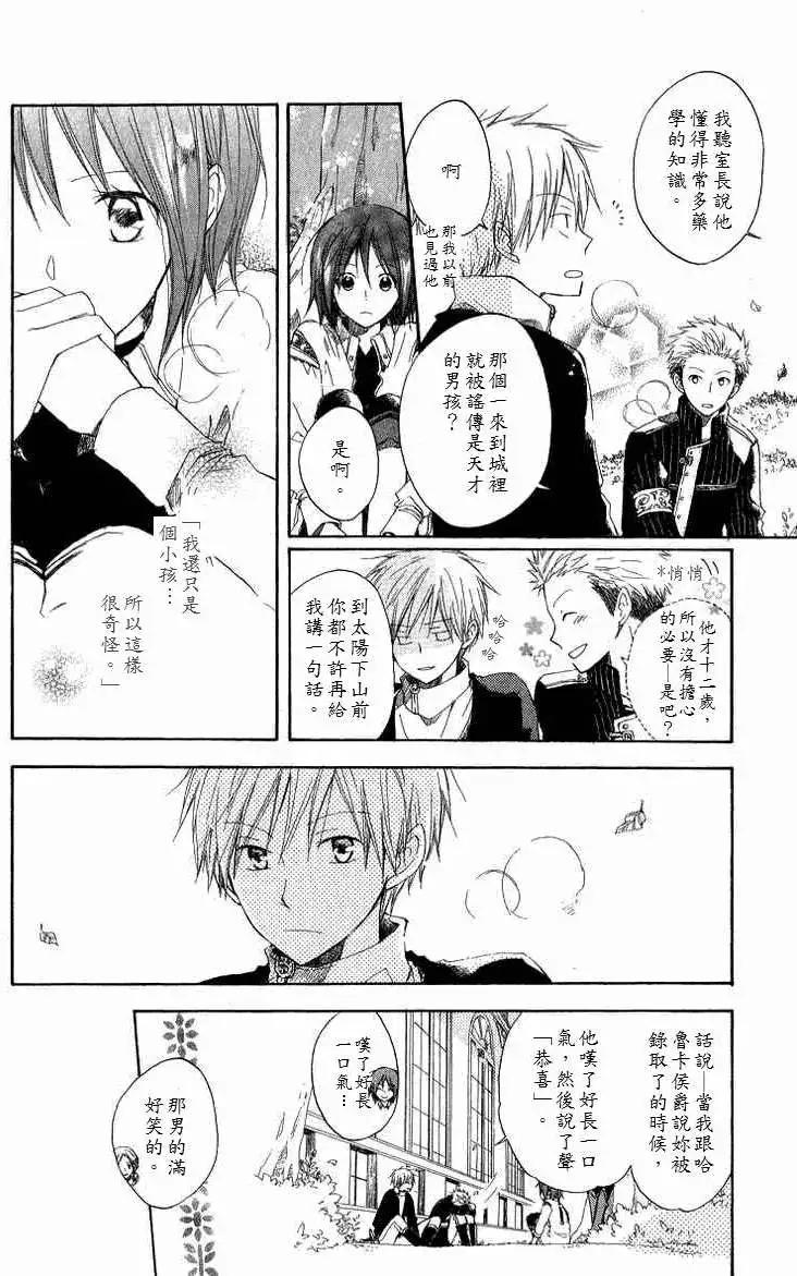 《赤发白雪姬》第005回 第14页