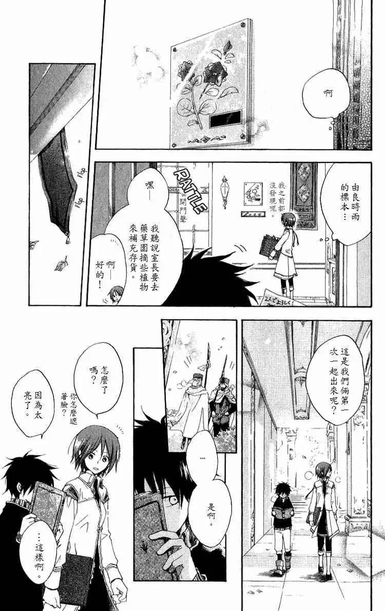 《赤发白雪姬》第005回 第15页