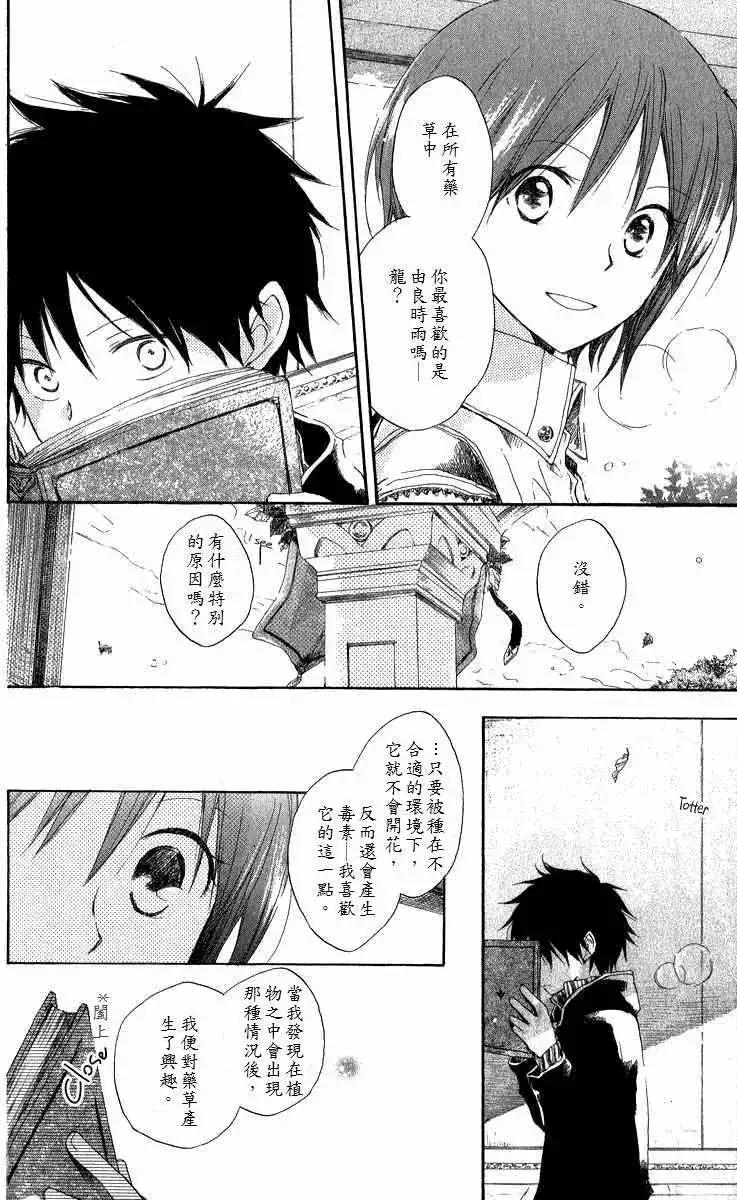 《赤发白雪姬》第005回 第16页