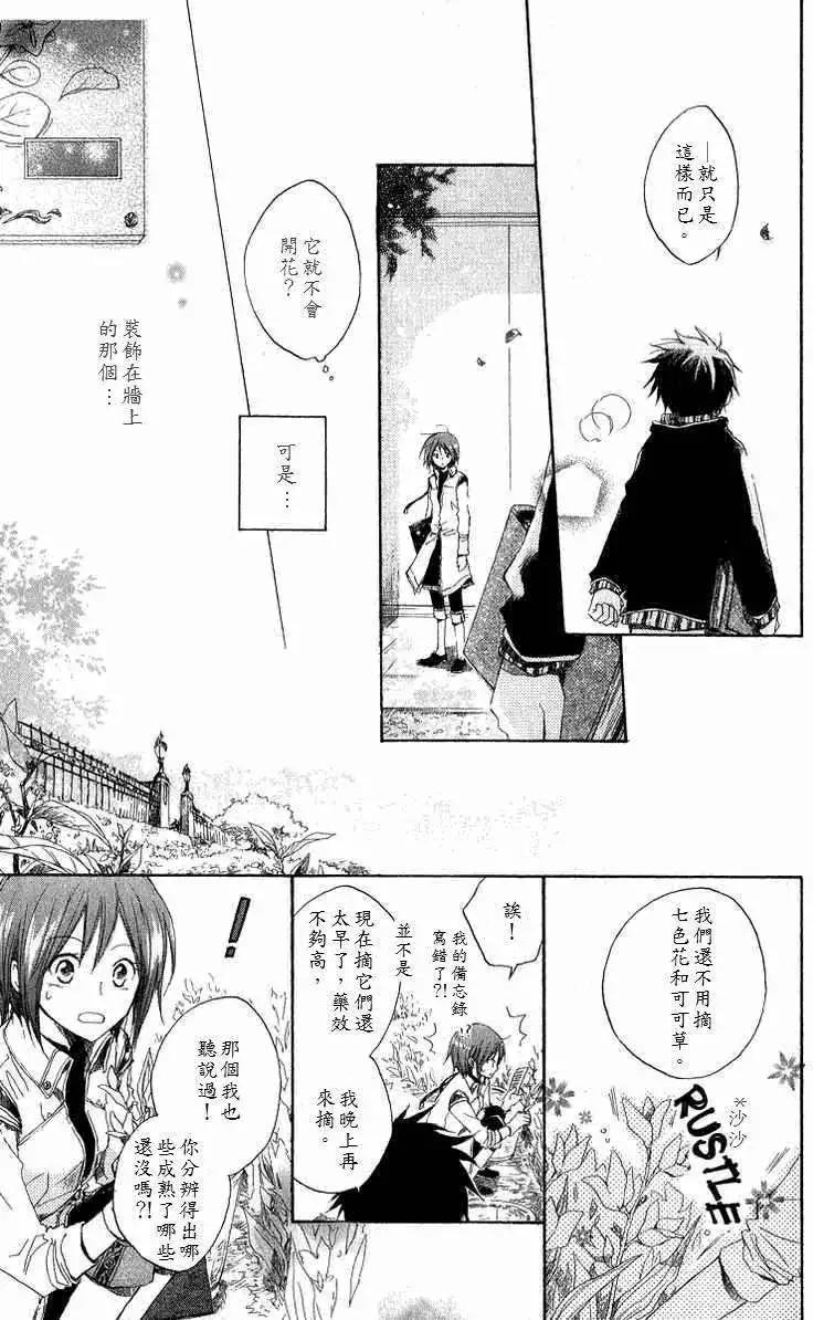 《赤发白雪姬》第005回 第17页