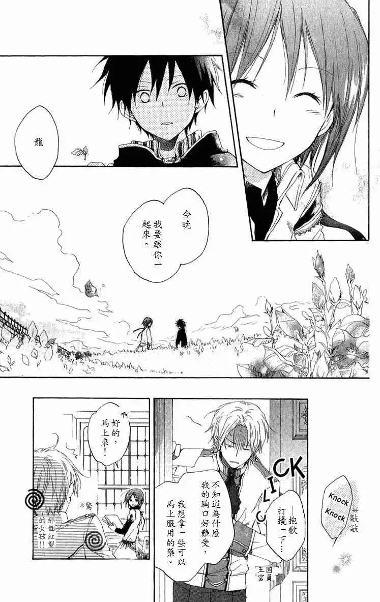 《赤发白雪姬》第005回 第19页