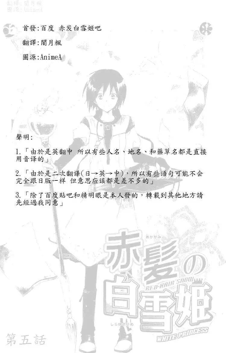 《赤发白雪姬》第005回 第1页
