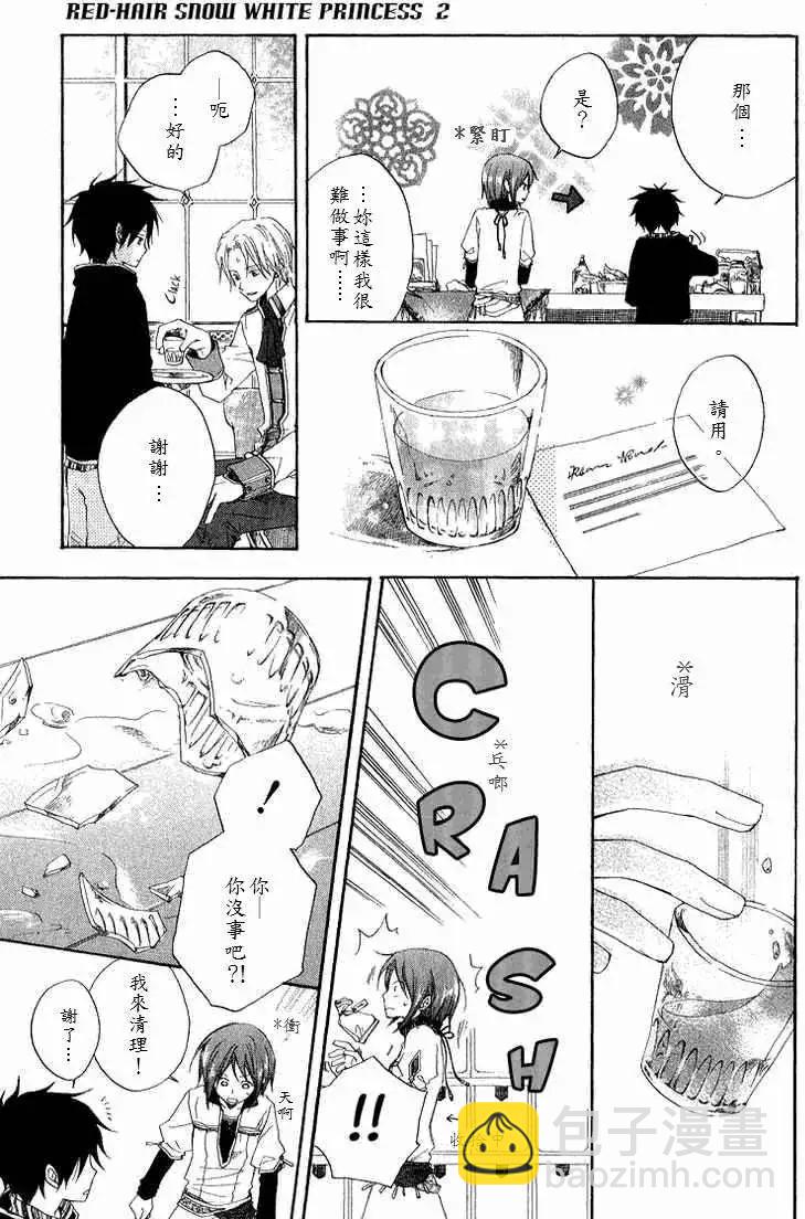 《赤发白雪姬》第005回 第21页