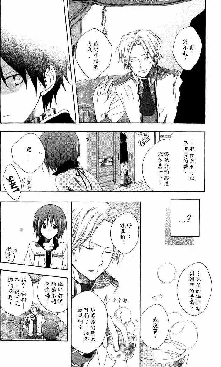 《赤发白雪姬》第005回 第22页