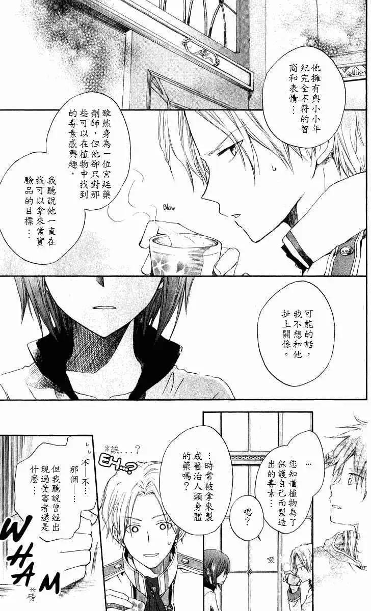 《赤发白雪姬》第005回 第23页