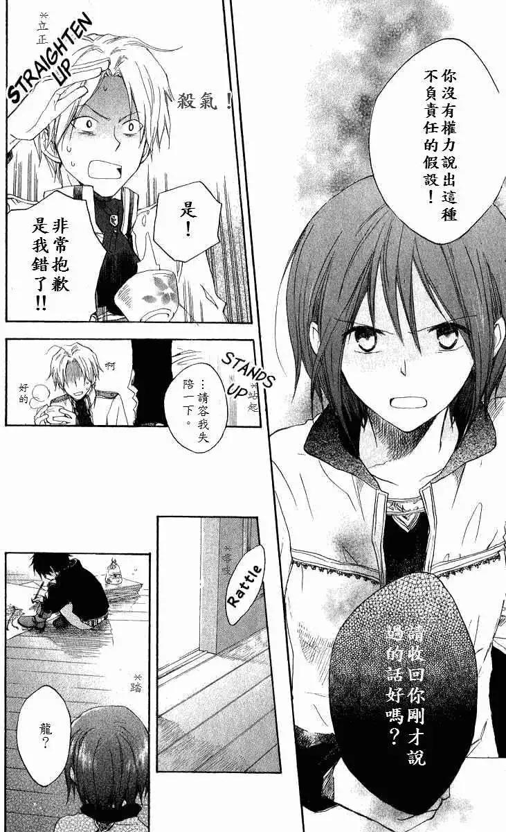 《赤发白雪姬》第005回 第24页