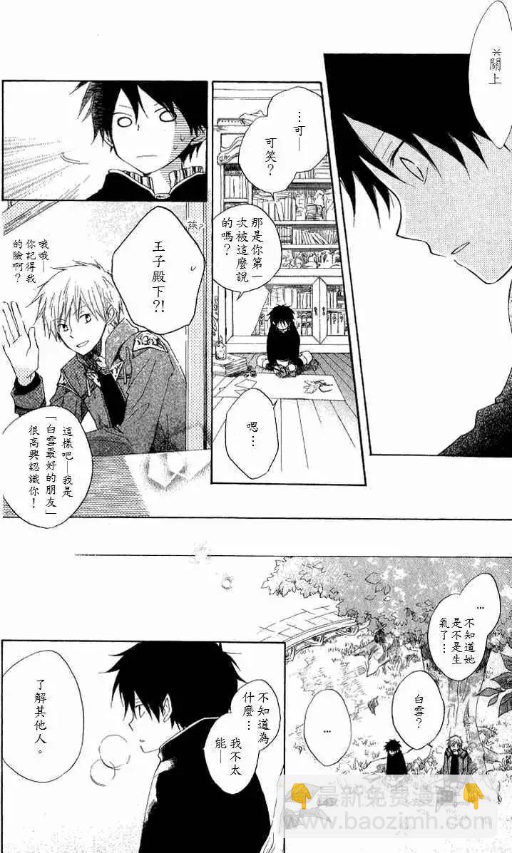 《赤发白雪姬》第005回 第26页