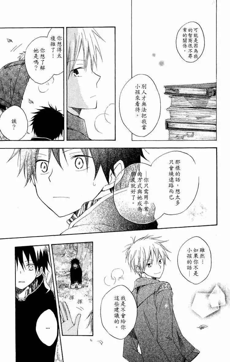 《赤发白雪姬》第005回 第27页