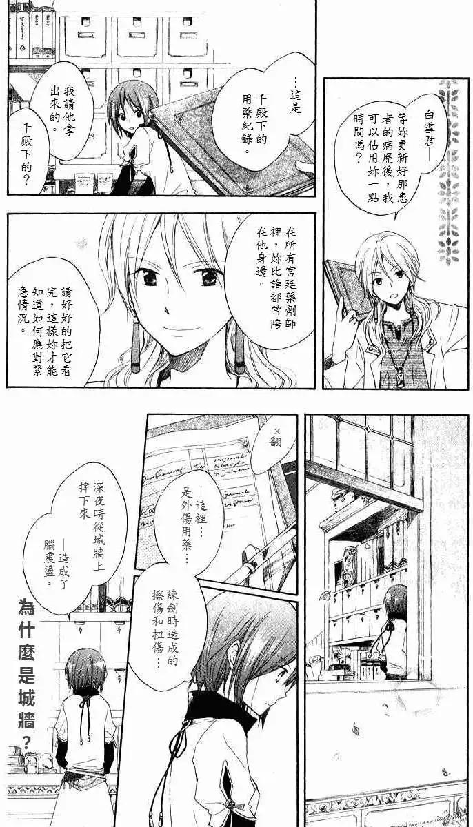 《赤发白雪姬》第005回 第28页